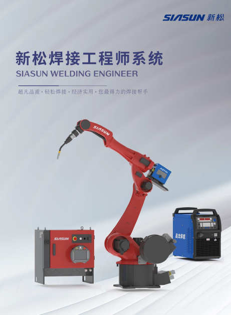 焊接工程师系统
